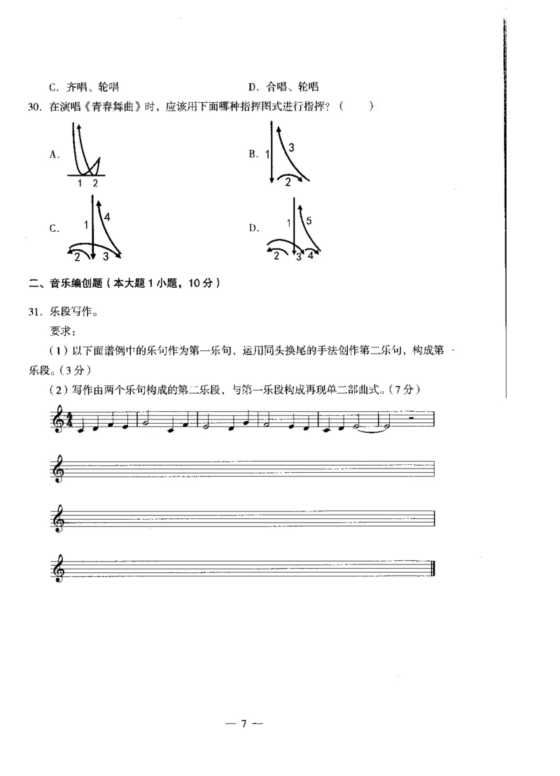 高中音乐科目三考前3套卷_4-教培资料-26年最新资料-同步更新_初中高中教资_03科三专项（进去保存报考的学科即可）_卢姨25下：科目三考前3套卷_高中_高中音乐
