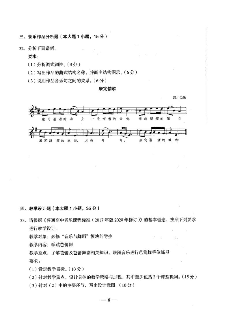 高中音乐科目三考前3套卷_4-教培资料-26年最新资料-同步更新_初中高中教资_03科三专项（进去保存报考的学科即可）_卢姨25下：科目三考前3套卷_高中_高中音乐