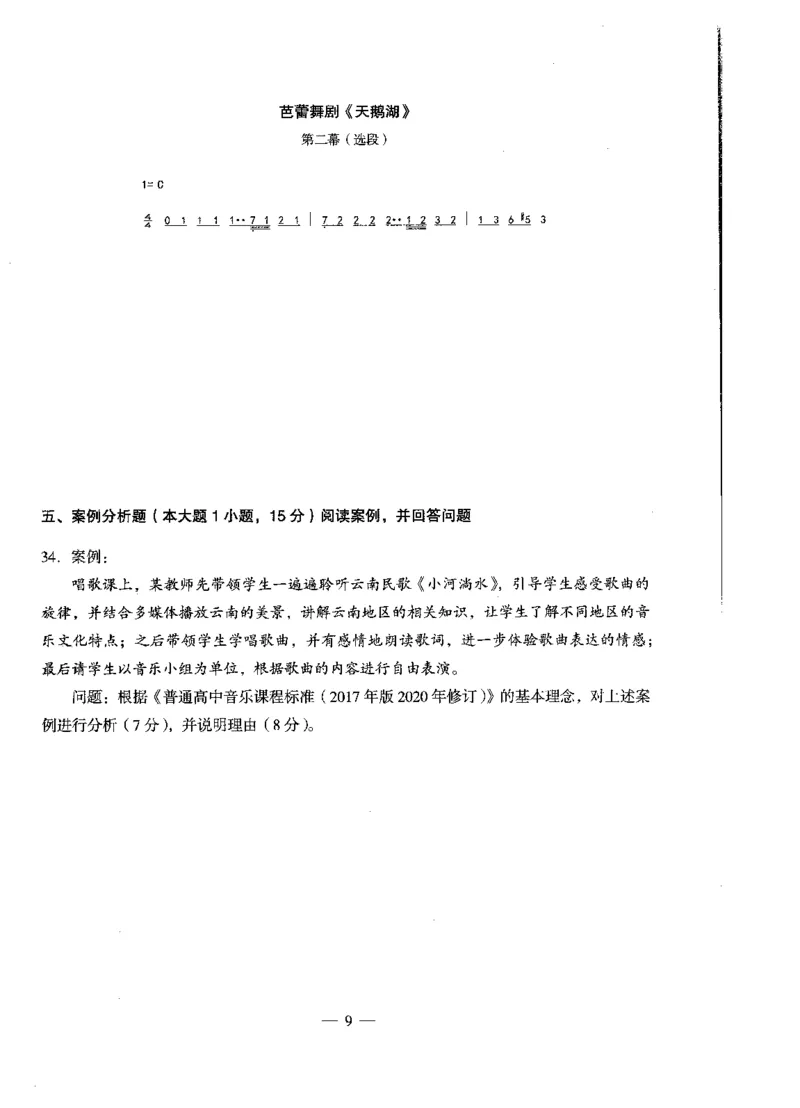 高中音乐科目三考前3套卷_4-教培资料-26年最新资料-同步更新_初中高中教资_03科三专项（进去保存报考的学科即可）_卢姨25下：科目三考前3套卷_高中_高中音乐