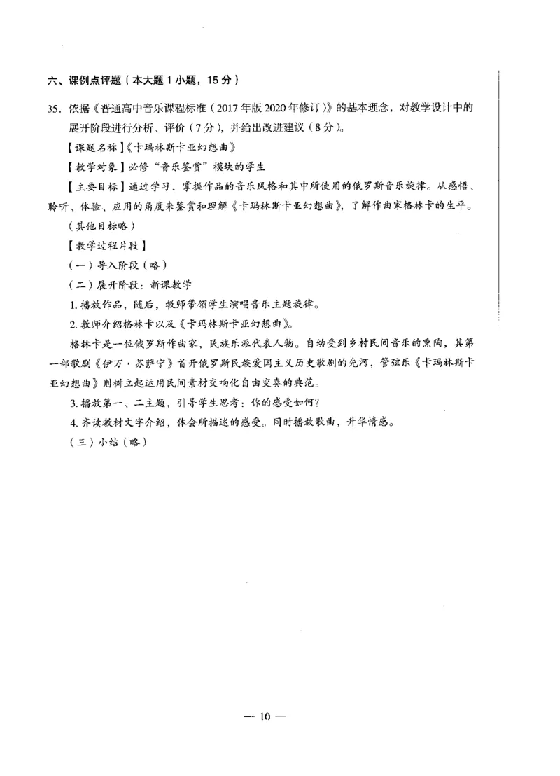 高中音乐科目三考前3套卷_4-教培资料-26年最新资料-同步更新_初中高中教资_03科三专项（进去保存报考的学科即可）_卢姨25下：科目三考前3套卷_高中_高中音乐