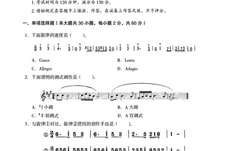 高中音乐科目三考前3套卷_4-教培资料-26年最新资料-同步更新_初中高中教资_03科三专项（进去保存报考的学科即可）_卢姨25下：科目三考前3套卷_高中_高中音乐
