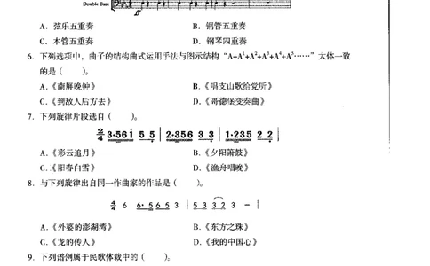 高中音乐科目三考前3套卷_4-教培资料-26年最新资料-同步更新_初中高中教资_03科三专项（进去保存报考的学科即可）_卢姨25下：科目三考前3套卷_高中_高中音乐