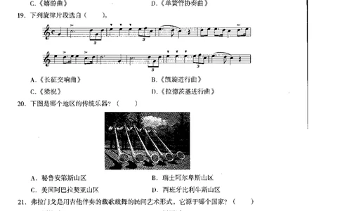 高中音乐科目三考前3套卷_4-教培资料-26年最新资料-同步更新_初中高中教资_03科三专项（进去保存报考的学科即可）_卢姨25下：科目三考前3套卷_高中_高中音乐