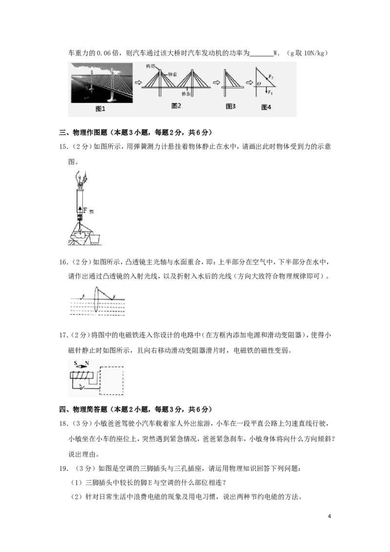 贵州省毕节市2019年中考物理真题试题_中考真题_4.物理中考真题2015-2024年_2019年中考物理真题175份