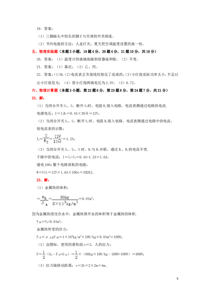 贵州省毕节市2019年中考物理真题试题_中考真题_4.物理中考真题2015-2024年_2019年中考物理真题175份