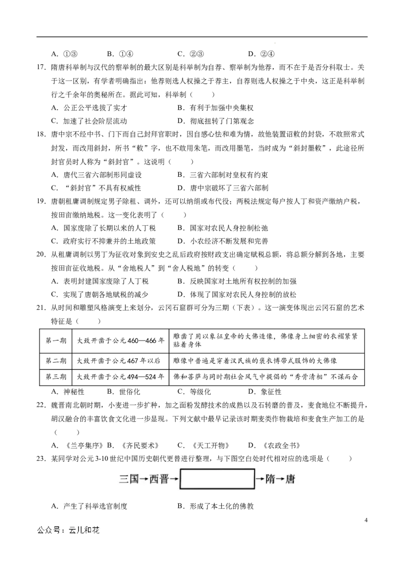 高一历史第一次月考卷（考试版A4）测试范围：1-8课（新八省通用）_1多考区联考试卷_0920（新八省专用）黄金卷：2024-2025学年高一上学期第一次月考（含答题卡word解析版）