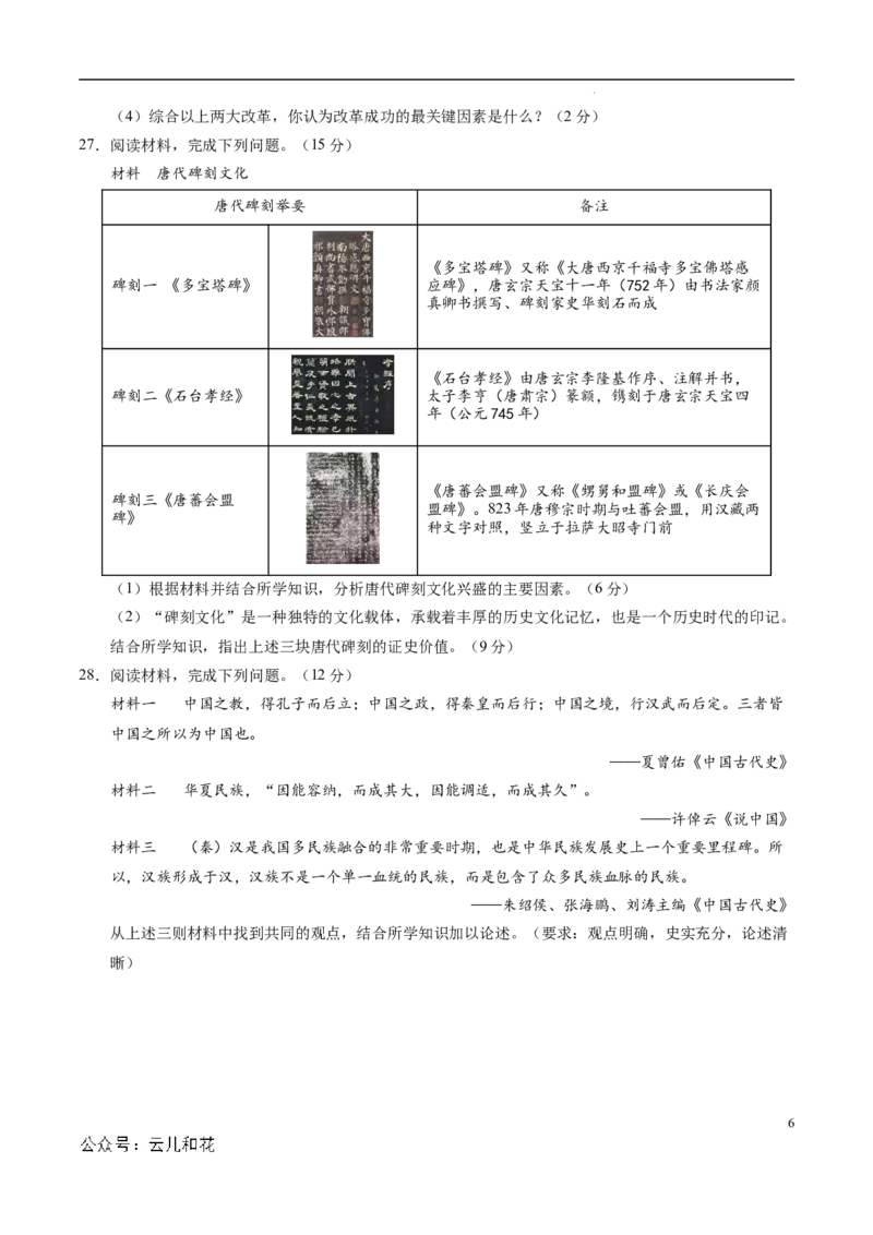 高一历史第一次月考卷（考试版A4）测试范围：1-8课（新八省通用）_1多考区联考试卷_0920（新八省专用）黄金卷：2024-2025学年高一上学期第一次月考（含答题卡word解析版）