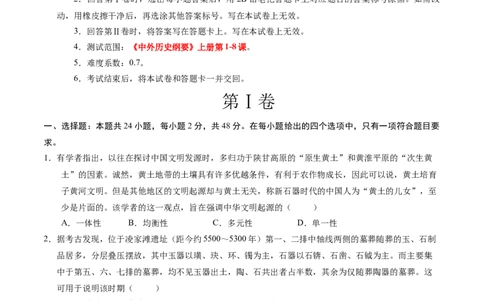 高一历史第一次月考卷（考试版A4）测试范围：1-8课（新八省通用）_1多考区联考试卷_0920（新八省专用）黄金卷：2024-2025学年高一上学期第一次月考（含答题卡word解析版）