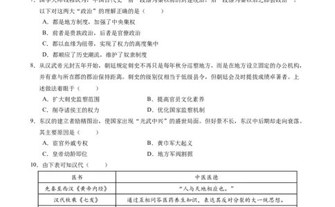高一历史第一次月考卷（考试版A4）测试范围：1-8课（新八省通用）_1多考区联考试卷_0920（新八省专用）黄金卷：2024-2025学年高一上学期第一次月考（含答题卡word解析版）
