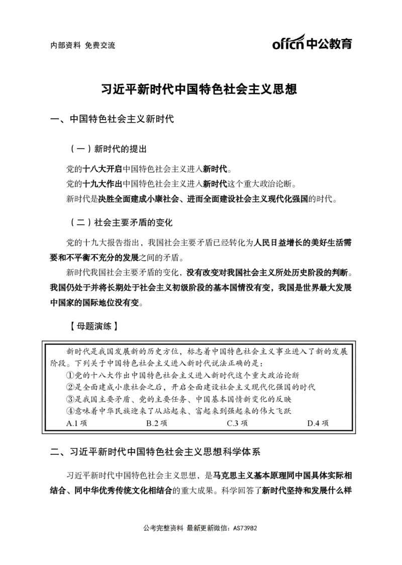 习思想讲义-三讲合集_2026考公资料_（11）小黑（离职去上岸村了）_公基时政政治理论小黑合集（2024+2025）_2025小黑资料合集_政治理论2025省考小黑政治理论+常识判断冲刺班