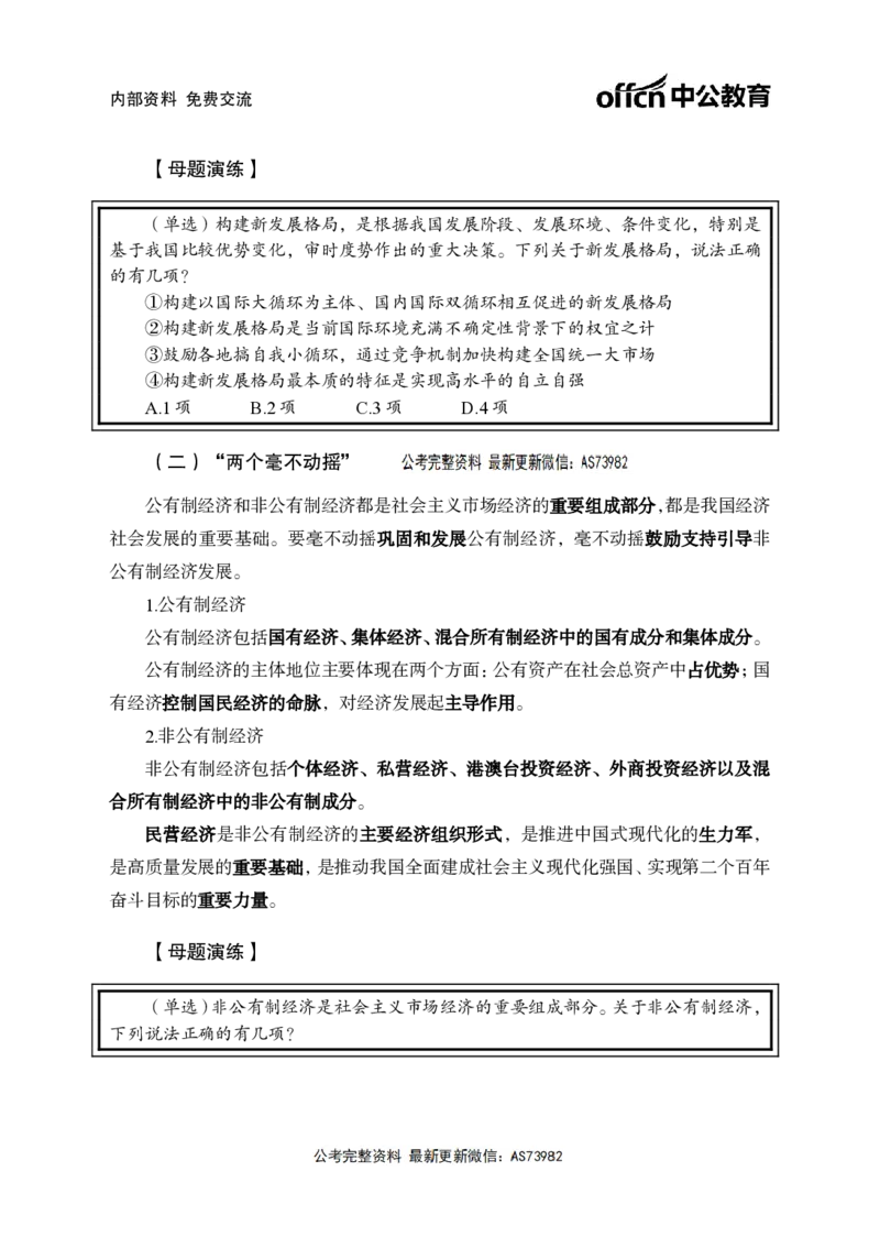 习思想讲义-三讲合集_2026考公资料_（11）小黑（离职去上岸村了）_公基时政政治理论小黑合集（2024+2025）_2025小黑资料合集_政治理论2025省考小黑政治理论+常识判断冲刺班