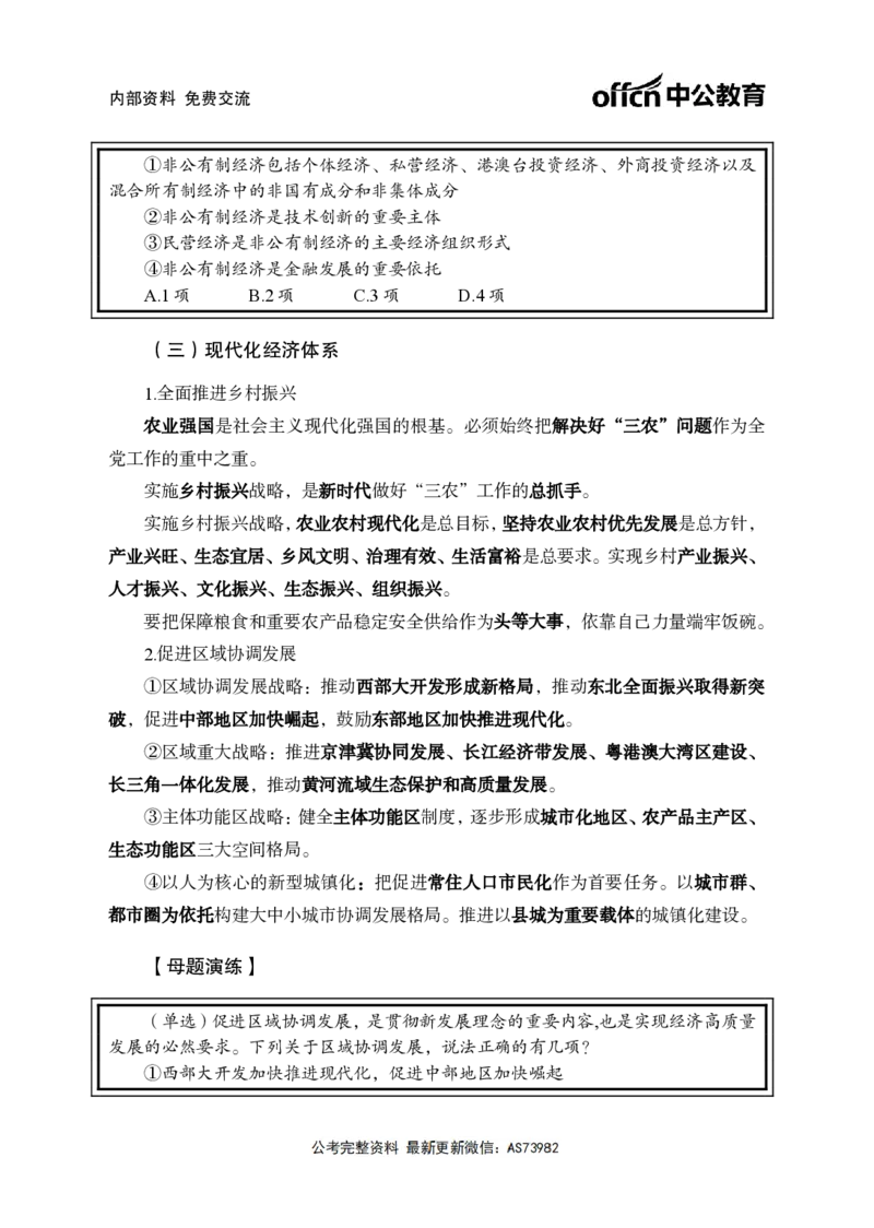 习思想讲义-三讲合集_2026考公资料_（11）小黑（离职去上岸村了）_公基时政政治理论小黑合集（2024+2025）_2025小黑资料合集_政治理论2025省考小黑政治理论+常识判断冲刺班