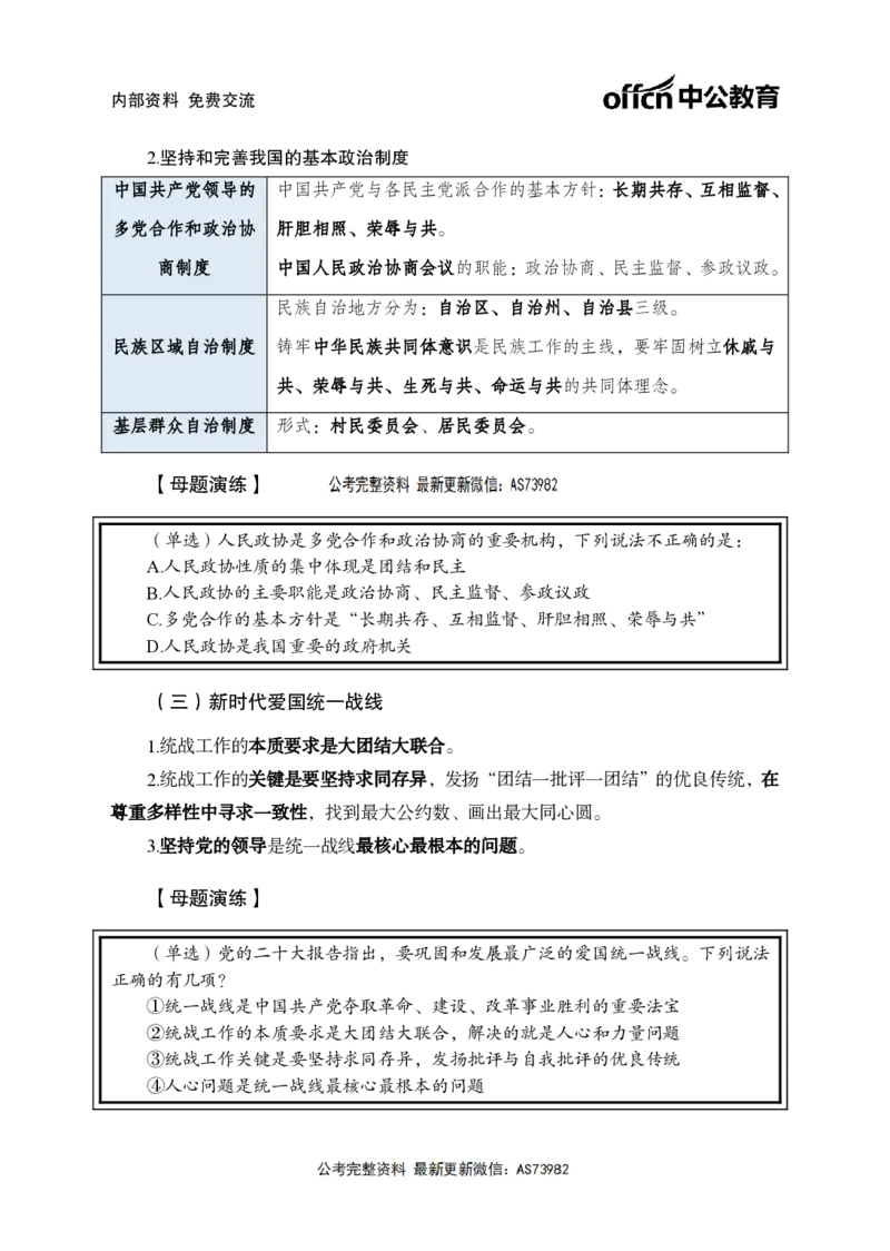 习思想讲义-三讲合集_2026考公资料_（11）小黑（离职去上岸村了）_公基时政政治理论小黑合集（2024+2025）_2025小黑资料合集_政治理论2025省考小黑政治理论+常识判断冲刺班