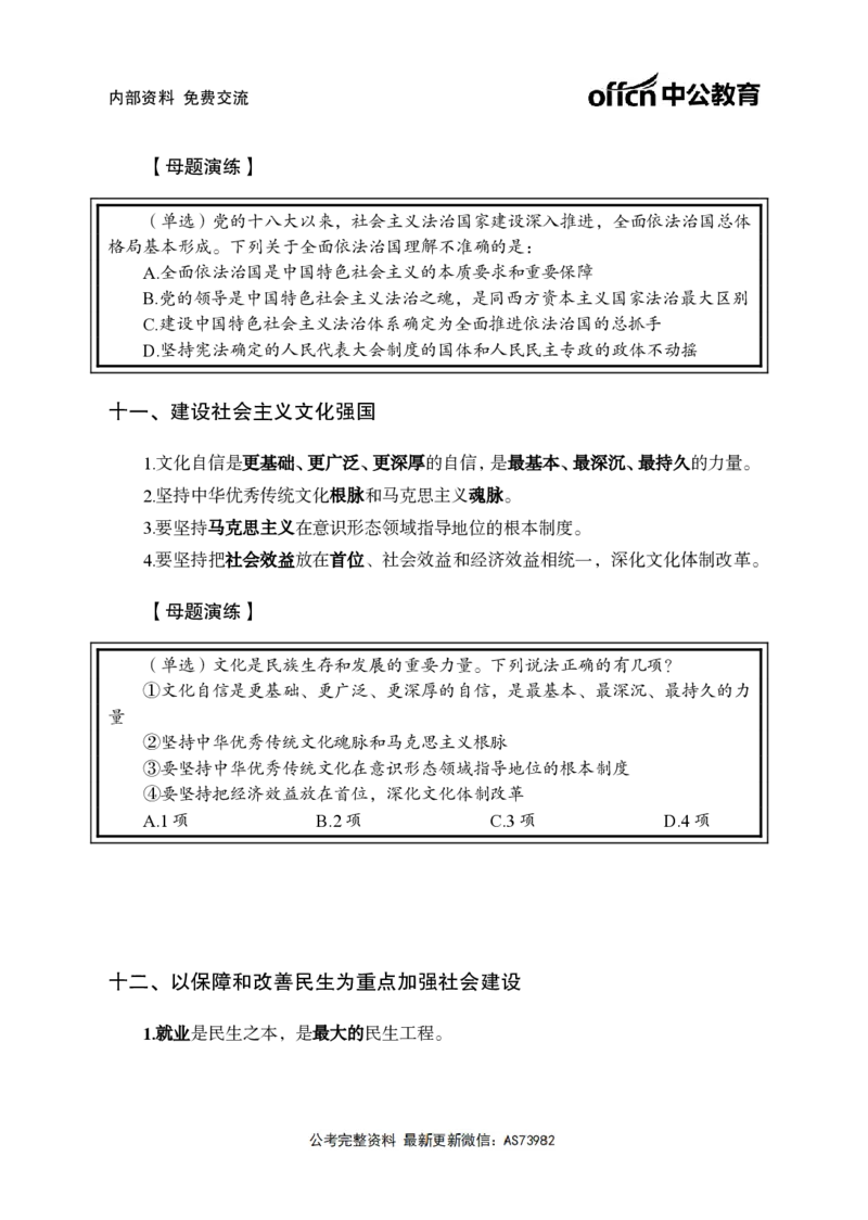 习思想讲义-三讲合集_2026考公资料_（11）小黑（离职去上岸村了）_公基时政政治理论小黑合集（2024+2025）_2025小黑资料合集_政治理论2025省考小黑政治理论+常识判断冲刺班