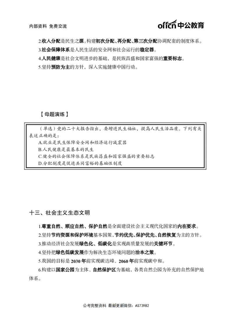 习思想讲义-三讲合集_2026考公资料_（11）小黑（离职去上岸村了）_公基时政政治理论小黑合集（2024+2025）_2025小黑资料合集_政治理论2025省考小黑政治理论+常识判断冲刺班