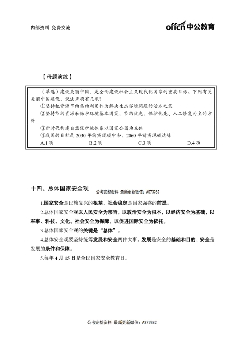 习思想讲义-三讲合集_2026考公资料_（11）小黑（离职去上岸村了）_公基时政政治理论小黑合集（2024+2025）_2025小黑资料合集_政治理论2025省考小黑政治理论+常识判断冲刺班