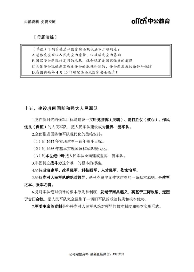 习思想讲义-三讲合集_2026考公资料_（11）小黑（离职去上岸村了）_公基时政政治理论小黑合集（2024+2025）_2025小黑资料合集_政治理论2025省考小黑政治理论+常识判断冲刺班