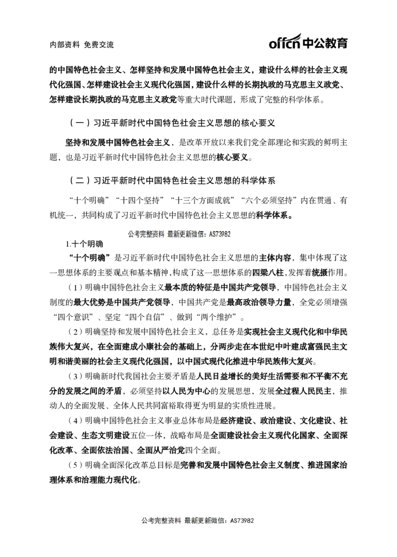 习思想讲义-三讲合集_2026考公资料_（11）小黑（离职去上岸村了）_公基时政政治理论小黑合集（2024+2025）_2025小黑资料合集_政治理论2025省考小黑政治理论+常识判断冲刺班