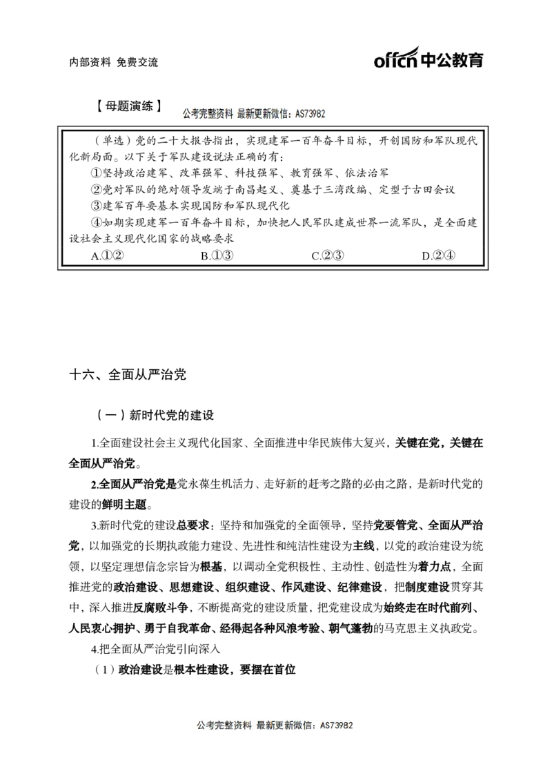 习思想讲义-三讲合集_2026考公资料_（11）小黑（离职去上岸村了）_公基时政政治理论小黑合集（2024+2025）_2025小黑资料合集_政治理论2025省考小黑政治理论+常识判断冲刺班