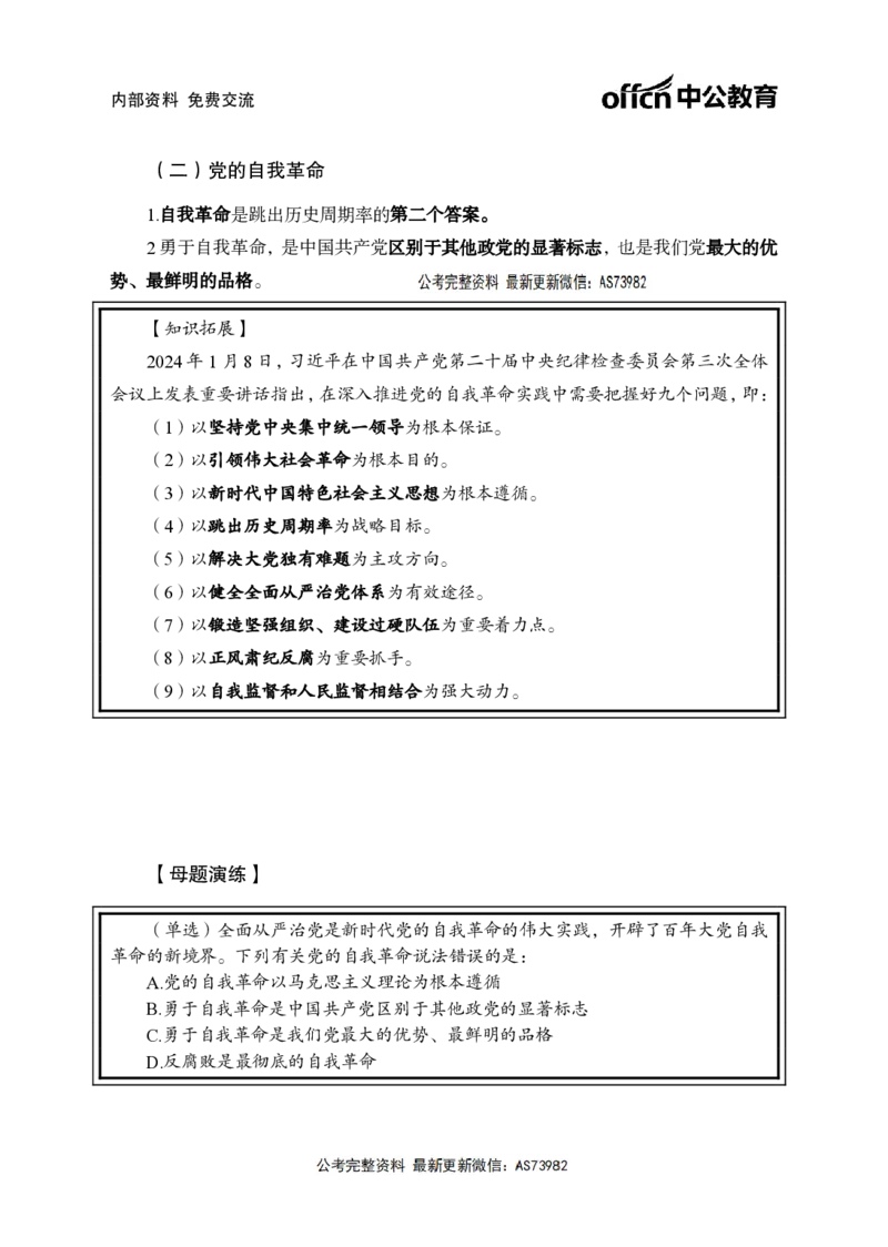 习思想讲义-三讲合集_2026考公资料_（11）小黑（离职去上岸村了）_公基时政政治理论小黑合集（2024+2025）_2025小黑资料合集_政治理论2025省考小黑政治理论+常识判断冲刺班