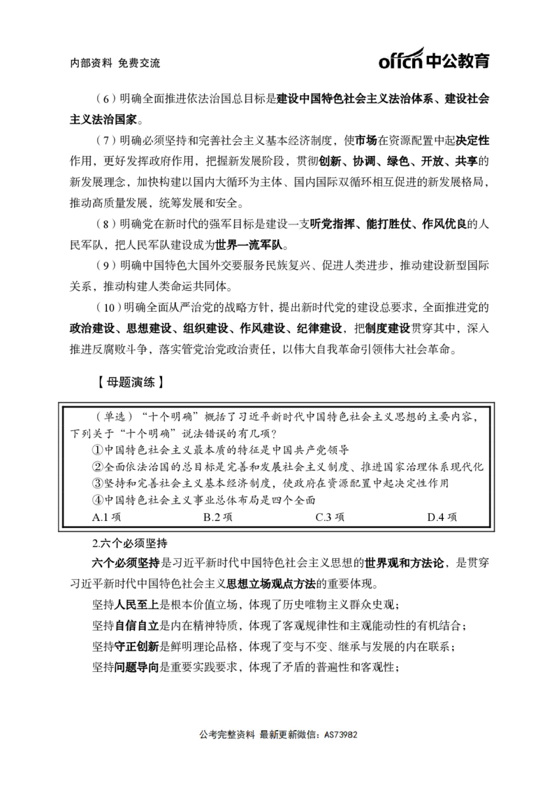 习思想讲义-三讲合集_2026考公资料_（11）小黑（离职去上岸村了）_公基时政政治理论小黑合集（2024+2025）_2025小黑资料合集_政治理论2025省考小黑政治理论+常识判断冲刺班