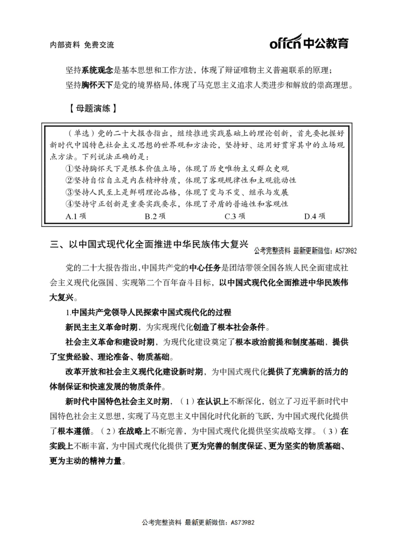 习思想讲义-三讲合集_2026考公资料_（11）小黑（离职去上岸村了）_公基时政政治理论小黑合集（2024+2025）_2025小黑资料合集_政治理论2025省考小黑政治理论+常识判断冲刺班