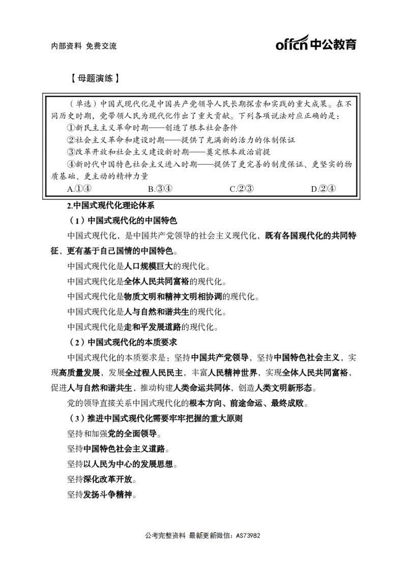 习思想讲义-三讲合集_2026考公资料_（11）小黑（离职去上岸村了）_公基时政政治理论小黑合集（2024+2025）_2025小黑资料合集_政治理论2025省考小黑政治理论+常识判断冲刺班