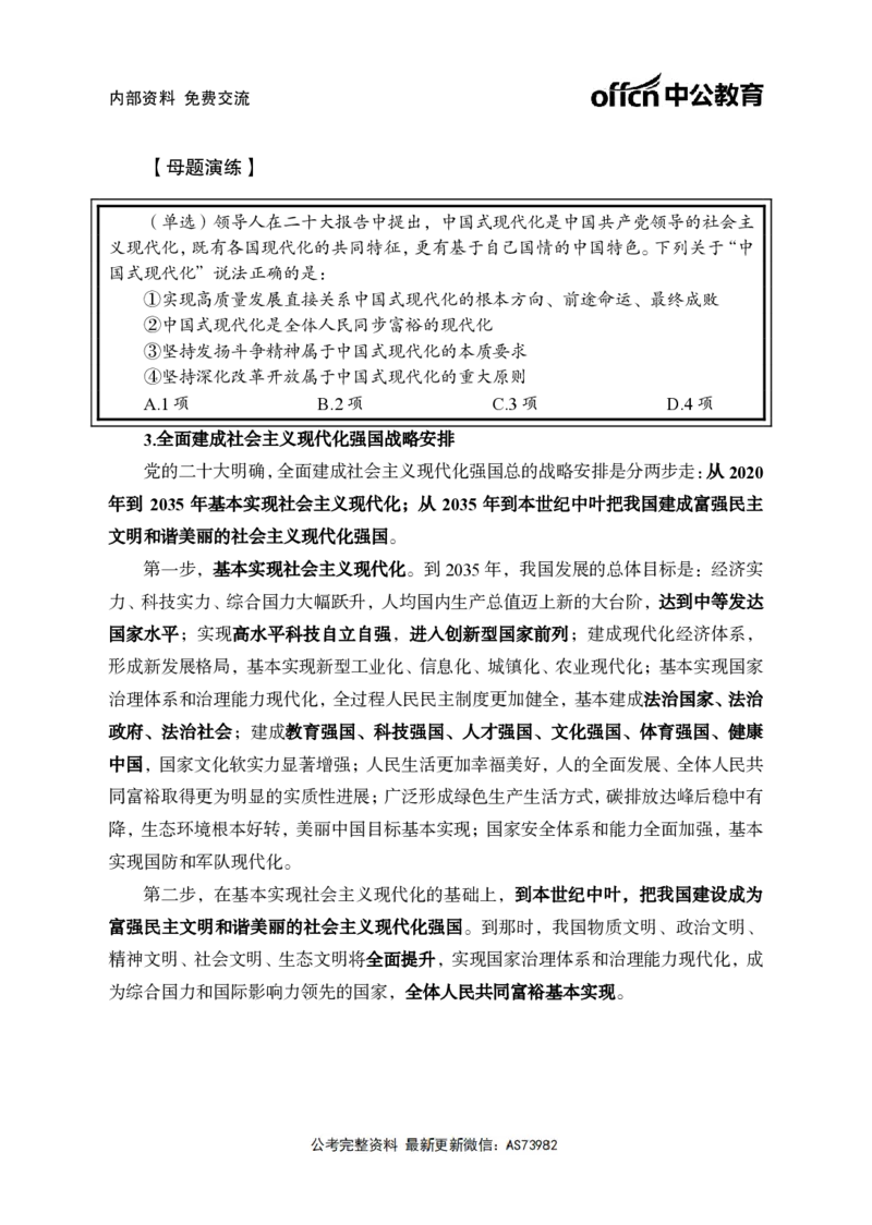 习思想讲义-三讲合集_2026考公资料_（11）小黑（离职去上岸村了）_公基时政政治理论小黑合集（2024+2025）_2025小黑资料合集_政治理论2025省考小黑政治理论+常识判断冲刺班