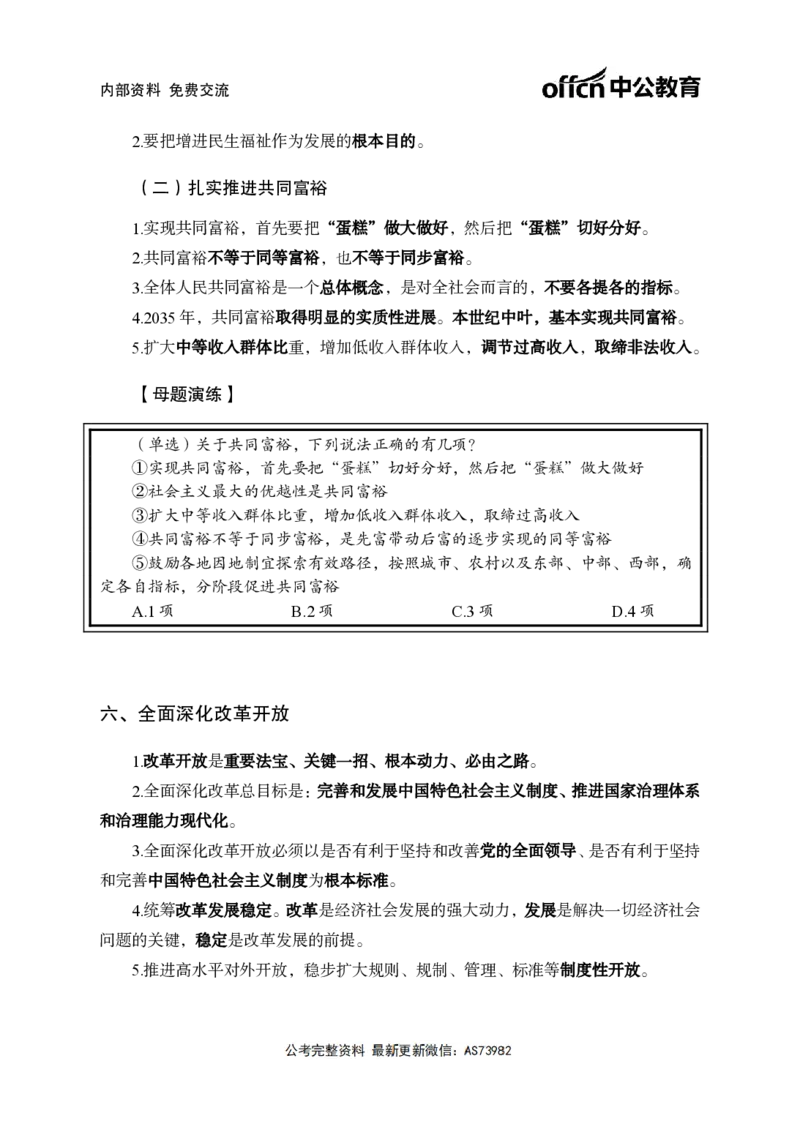 习思想讲义-三讲合集_2026考公资料_（11）小黑（离职去上岸村了）_公基时政政治理论小黑合集（2024+2025）_2025小黑资料合集_政治理论2025省考小黑政治理论+常识判断冲刺班