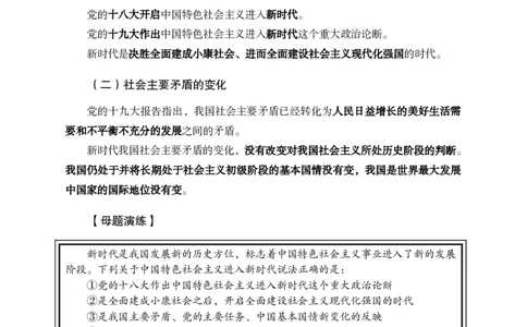 习思想讲义-三讲合集_2026考公资料_（11）小黑（离职去上岸村了）_公基时政政治理论小黑合集（2024+2025）_2025小黑资料合集_政治理论2025省考小黑政治理论+常识判断冲刺班