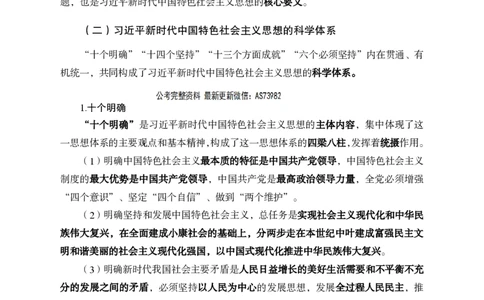 习思想讲义-三讲合集_2026考公资料_（11）小黑（离职去上岸村了）_公基时政政治理论小黑合集（2024+2025）_2025小黑资料合集_政治理论2025省考小黑政治理论+常识判断冲刺班