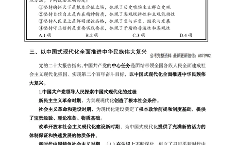 习思想讲义-三讲合集_2026考公资料_（11）小黑（离职去上岸村了）_公基时政政治理论小黑合集（2024+2025）_2025小黑资料合集_政治理论2025省考小黑政治理论+常识判断冲刺班