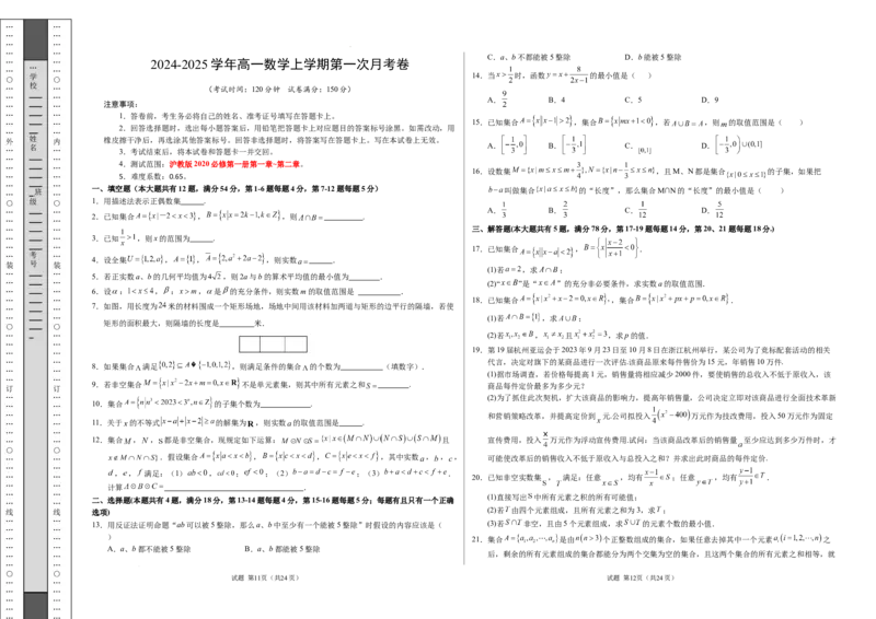 高一数学第一次月考卷（考试版A3）测试范围：沪教版2020必修第一册第一章~第二章（上海专用）_1多考区联考试卷