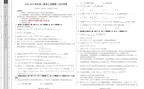 高一数学第一次月考卷（考试版A3）测试范围：沪教版2020必修第一册第一章~第二章（上海专用）_1多考区联考试卷