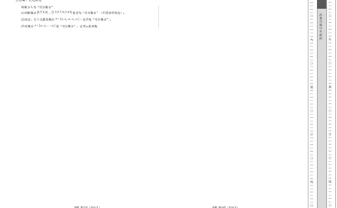 高一数学第一次月考卷（考试版A3）测试范围：沪教版2020必修第一册第一章~第二章（上海专用）_1多考区联考试卷