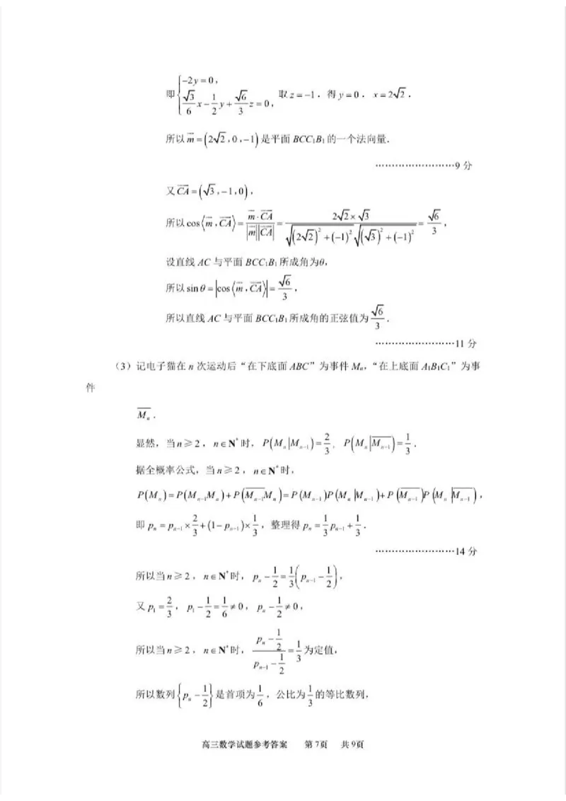 2025届江苏省南通市如皋市高三下学期适应性考试（二）数学试卷（含答案）_2025年4月_2504142025届江苏省南通市如皋市高三下学期适应性考试（二）（2.5模）（全科）