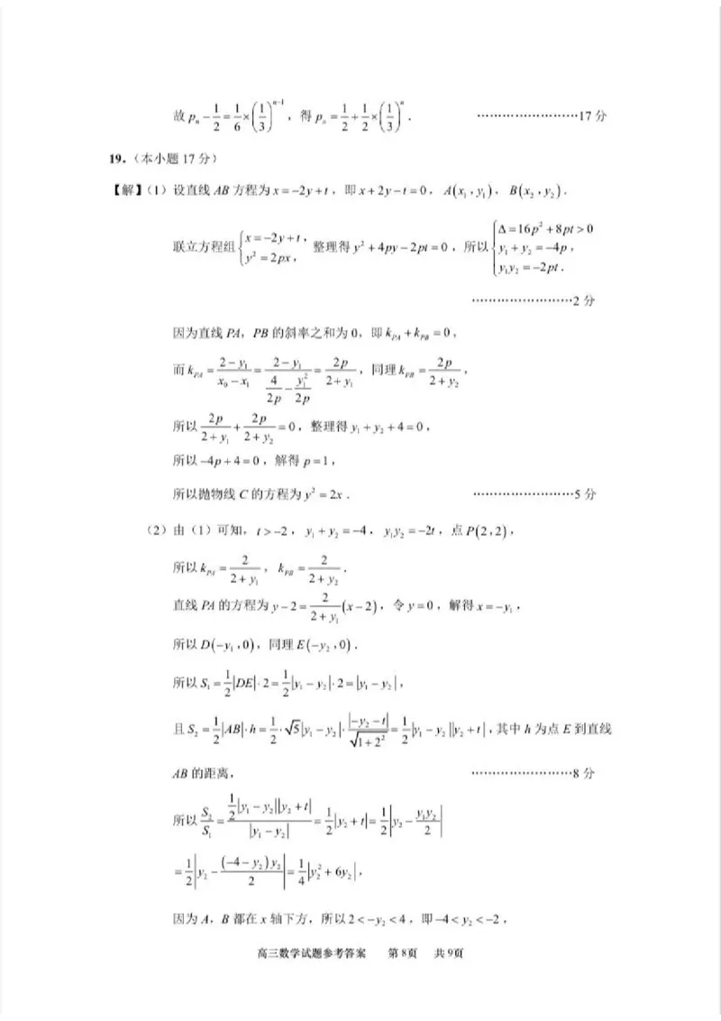 2025届江苏省南通市如皋市高三下学期适应性考试（二）数学试卷（含答案）_2025年4月_2504142025届江苏省南通市如皋市高三下学期适应性考试（二）（2.5模）（全科）