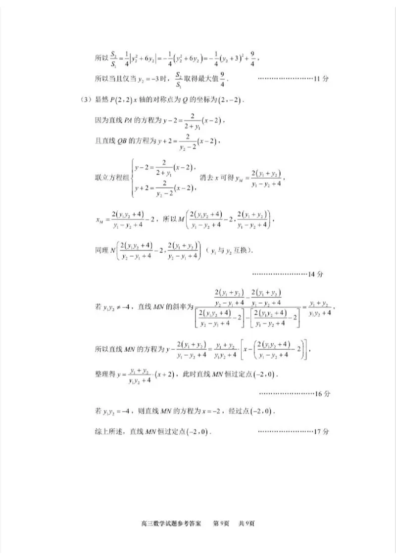 2025届江苏省南通市如皋市高三下学期适应性考试（二）数学试卷（含答案）_2025年4月_2504142025届江苏省南通市如皋市高三下学期适应性考试（二）（2.5模）（全科）