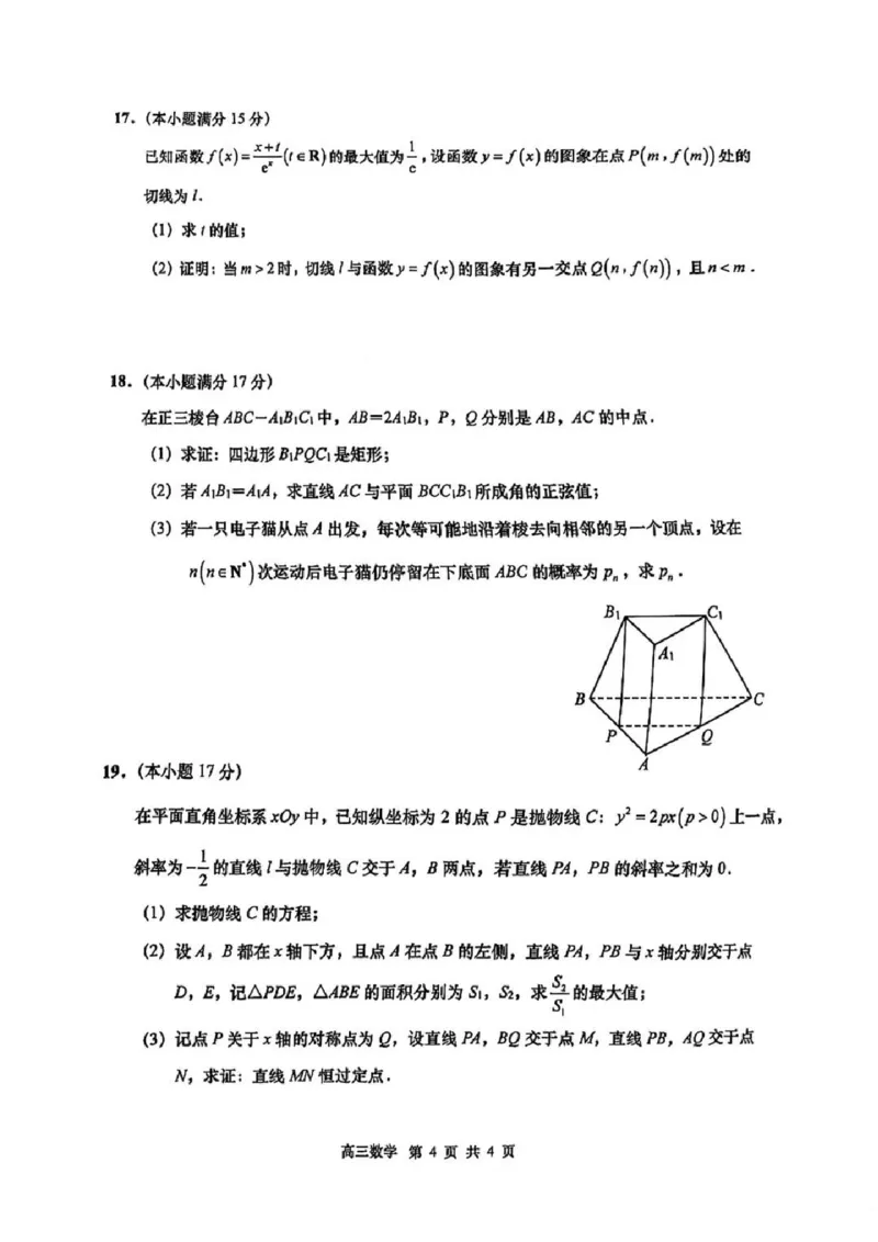 2025届江苏省南通市如皋市高三下学期适应性考试（二）数学试卷（含答案）_2025年4月_2504142025届江苏省南通市如皋市高三下学期适应性考试（二）（2.5模）（全科）