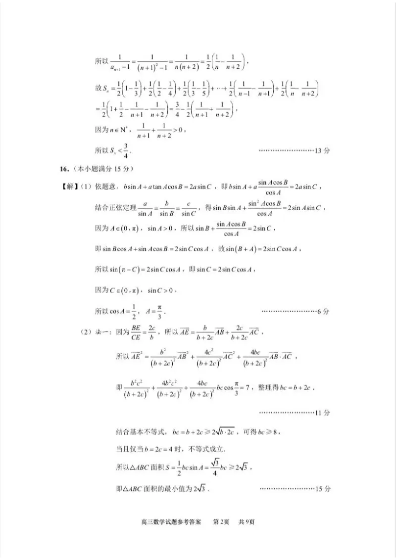 2025届江苏省南通市如皋市高三下学期适应性考试（二）数学试卷（含答案）_2025年4月_2504142025届江苏省南通市如皋市高三下学期适应性考试（二）（2.5模）（全科）