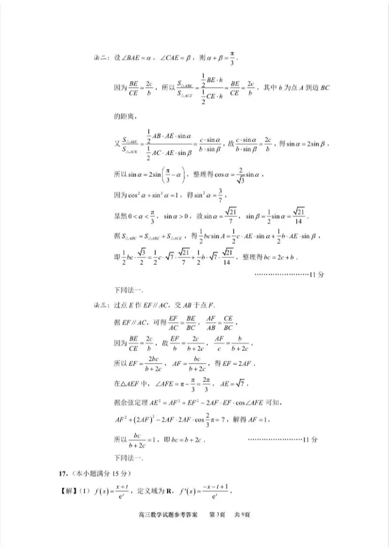 2025届江苏省南通市如皋市高三下学期适应性考试（二）数学试卷（含答案）_2025年4月_2504142025届江苏省南通市如皋市高三下学期适应性考试（二）（2.5模）（全科）