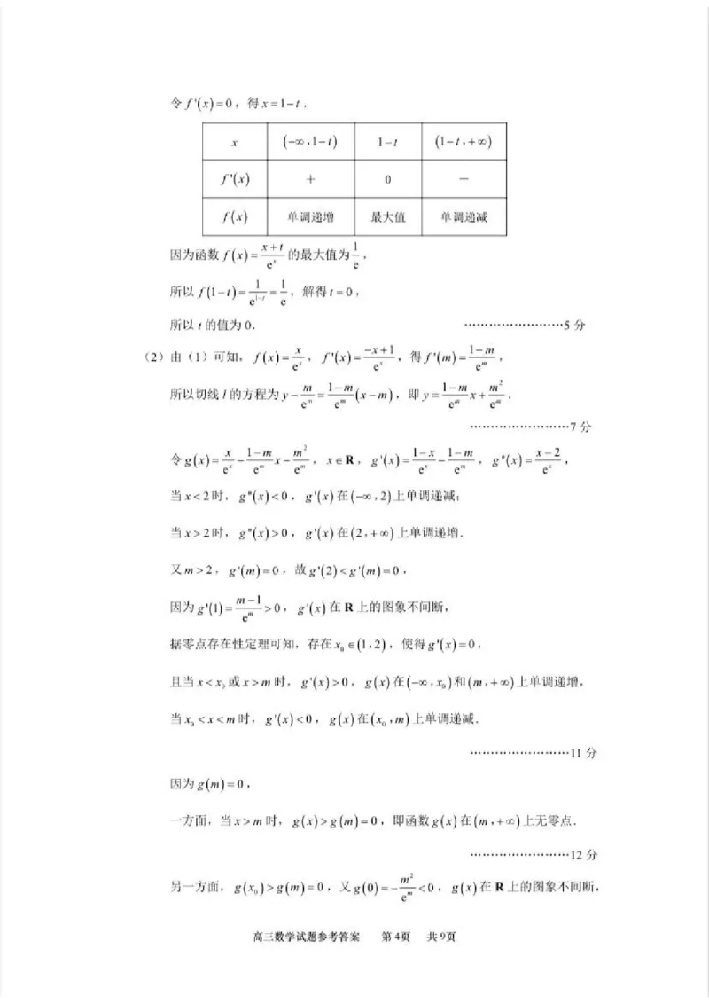 2025届江苏省南通市如皋市高三下学期适应性考试（二）数学试卷（含答案）_2025年4月_2504142025届江苏省南通市如皋市高三下学期适应性考试（二）（2.5模）（全科）