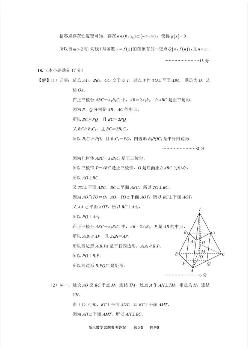 2025届江苏省南通市如皋市高三下学期适应性考试（二）数学试卷（含答案）_2025年4月_2504142025届江苏省南通市如皋市高三下学期适应性考试（二）（2.5模）（全科）