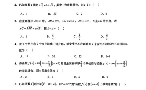 2025届江苏省南通市如皋市高三下学期适应性考试（二）数学试卷（含答案）_2025年4月_2504142025届江苏省南通市如皋市高三下学期适应性考试（二）（2.5模）（全科）