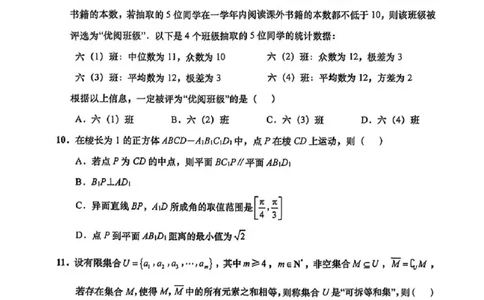 2025届江苏省南通市如皋市高三下学期适应性考试（二）数学试卷（含答案）_2025年4月_2504142025届江苏省南通市如皋市高三下学期适应性考试（二）（2.5模）（全科）
