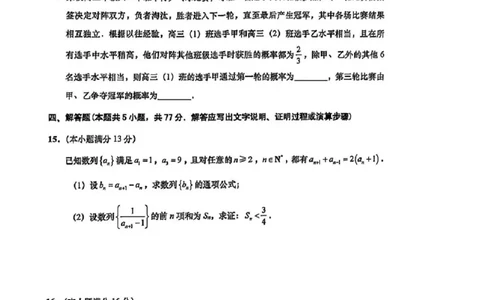 2025届江苏省南通市如皋市高三下学期适应性考试（二）数学试卷（含答案）_2025年4月_2504142025届江苏省南通市如皋市高三下学期适应性考试（二）（2.5模）（全科）