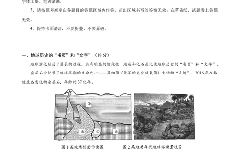 高一地理期中模拟卷（考试版A4）测试范围：中图中华地图版必修一第1~2章（上海专用）_1多考区联考试卷