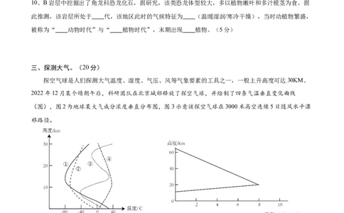高一地理期中模拟卷（考试版A4）测试范围：中图中华地图版必修一第1~2章（上海专用）_1多考区联考试卷