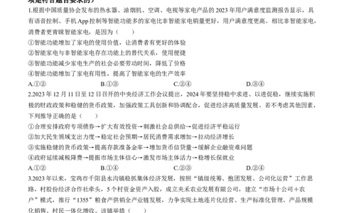 陕西省渭南市2024届高三教学质量检测（一）（渭南一模）政治_2024届陕西省渭南市高三教学质量检测（一）（渭南一模）