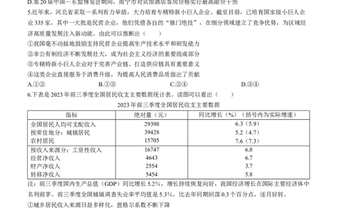 陕西省渭南市2024届高三教学质量检测（一）（渭南一模）政治_2024届陕西省渭南市高三教学质量检测（一）（渭南一模）